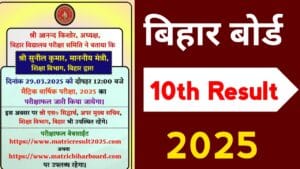 bihar board matric result 2025