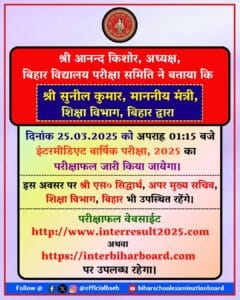 Bihar board 12th results 2025