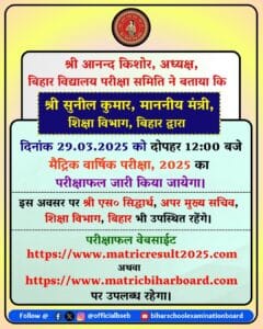 bihar board matric result 2025