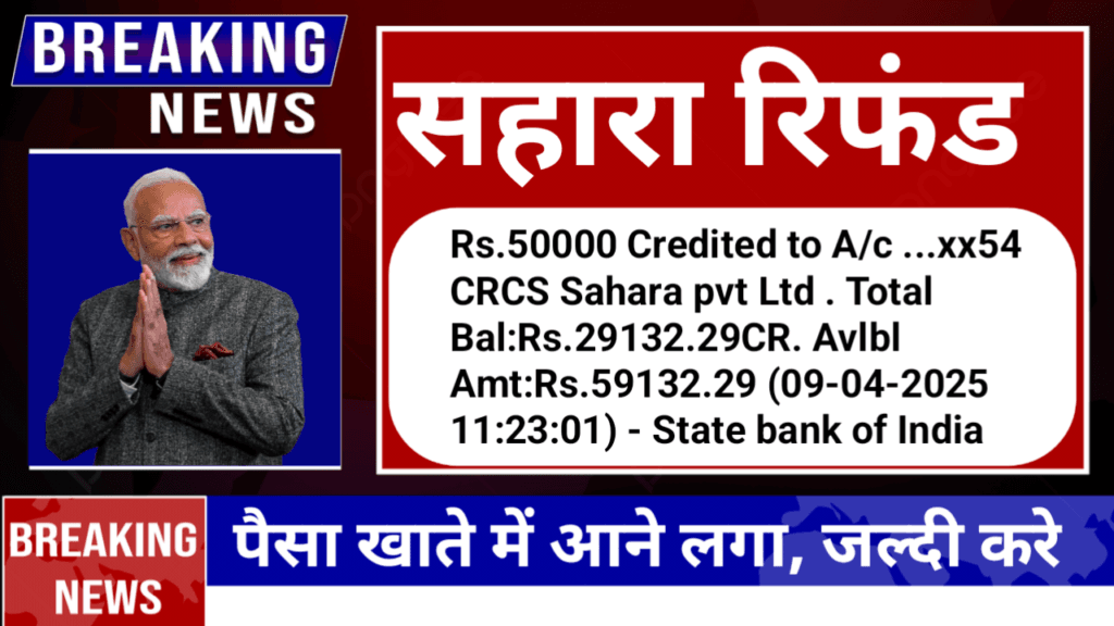 Sahara India Refund Portal