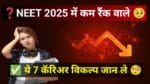Neet me kam rank aane par kya kare result