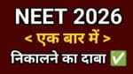 NEET 2026 की तैयारी कब और कैसे शुरू करें?