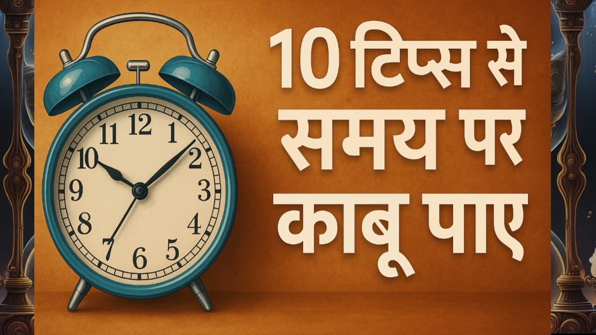 NEET की तैयारी में समय कैसे मैनेज करें?