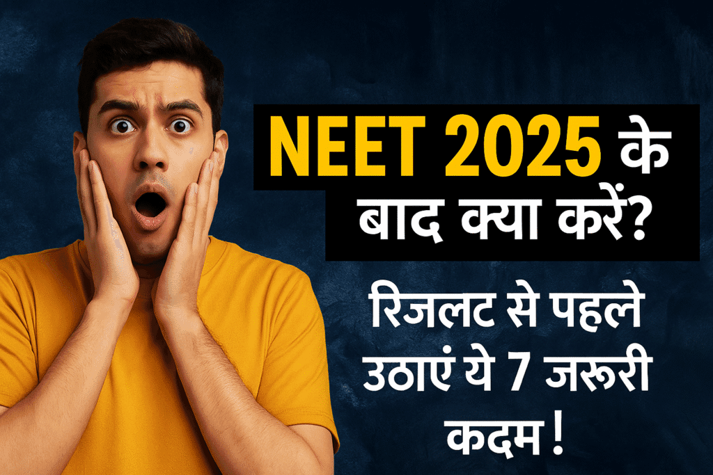 NEET 2025 के बाद क्या करें?