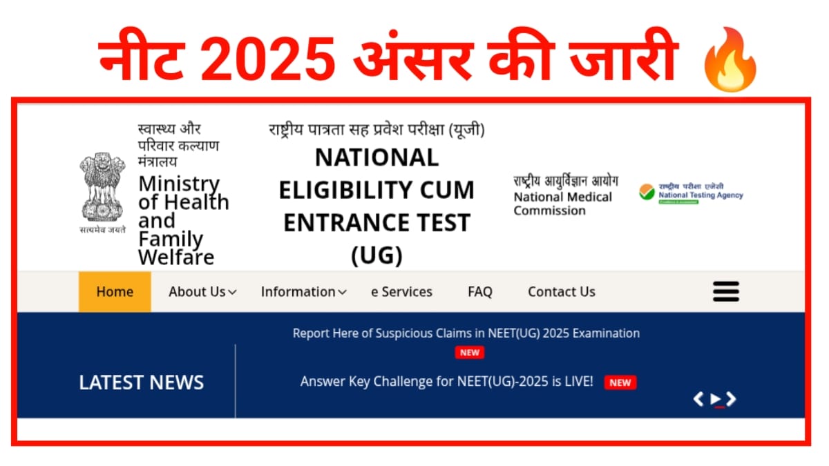 NEET UG 2025 Answer Key Declared