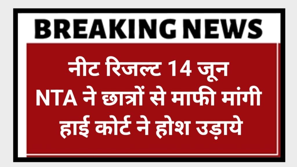 नीट यूजि 2025 रिजल्ट