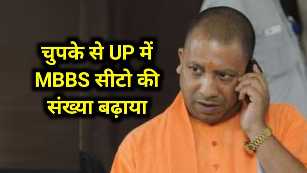 Up mbbs seat government and private college